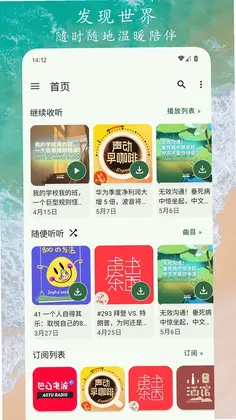 播客之音预览图