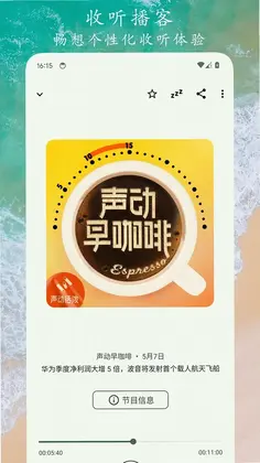 播客之音预览图