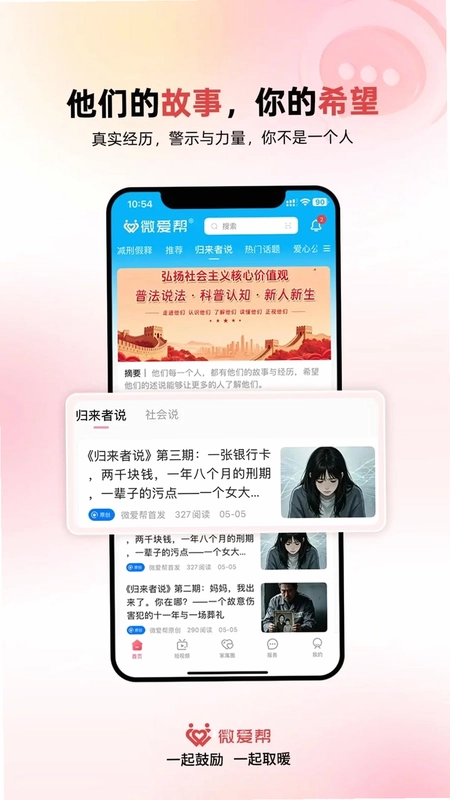 微爱帮软件预览图