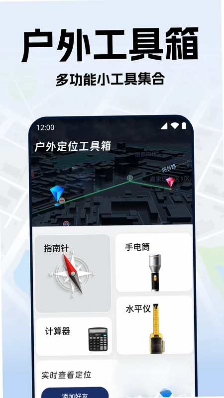 手机号定位实时找人预览图