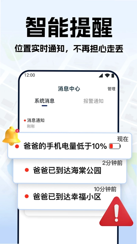 手机号定位实时找人预览图
