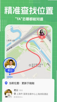手机号定位实时找人预览图