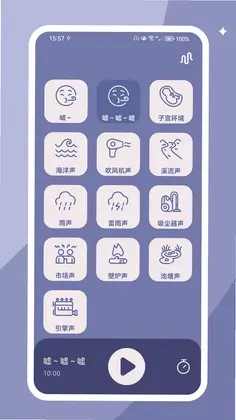 哄睡白噪音预览图