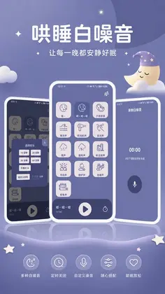 哄睡白噪音预览图