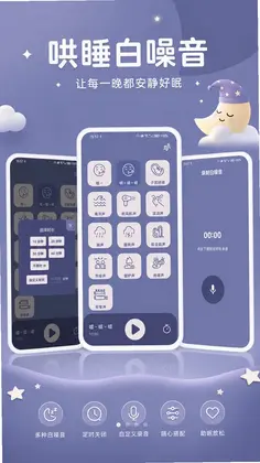 哄睡白噪音预览图