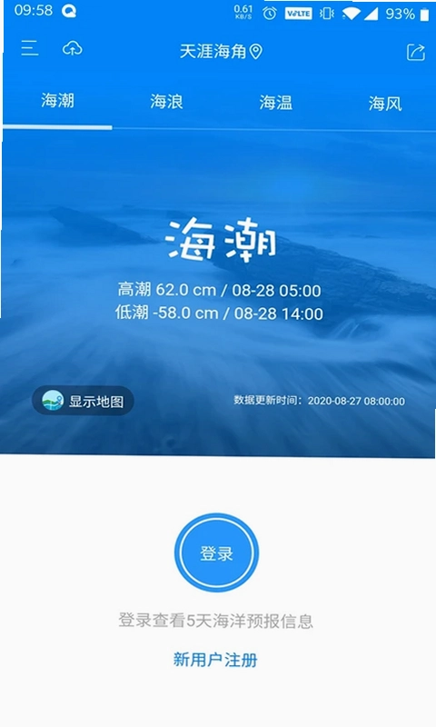 中国海洋预报(公众版)预览图