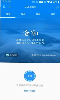 中国海洋预报(公众版)预览图