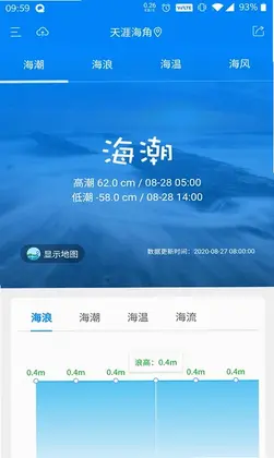 中国海洋预报(公众版)预览图