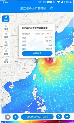 中国海洋预报(公众版)预览图