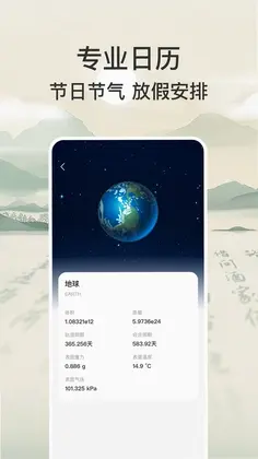 中华大吉万年历app预览图