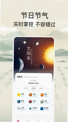中华大吉万年历app预览图