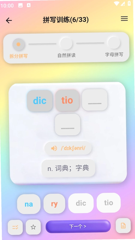 元气单词预览图