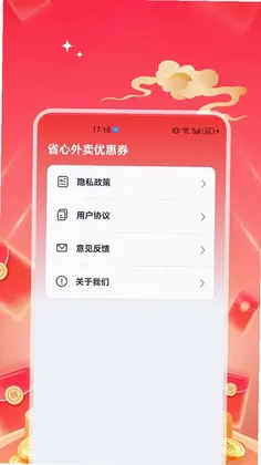省心外卖优惠券预览图