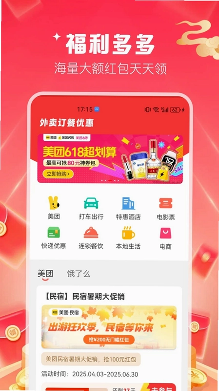 省心外卖优惠券预览图