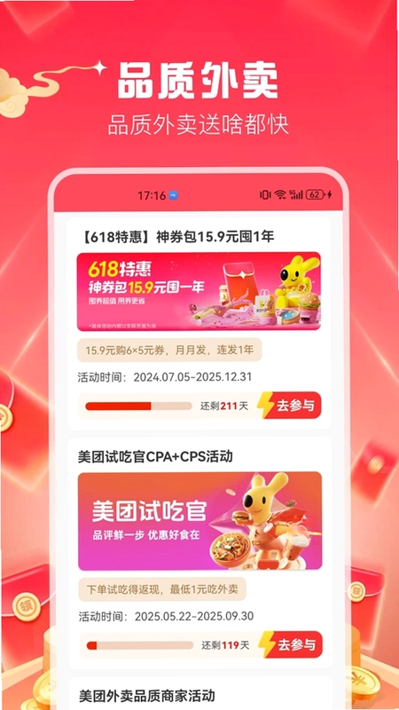 省心外卖优惠券预览图