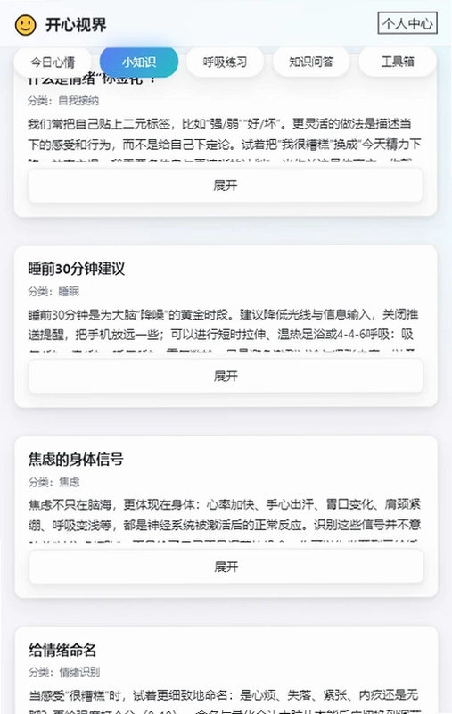 开心视界预览图