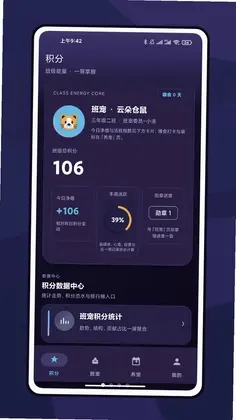 班级宠物积分班级管理预览图