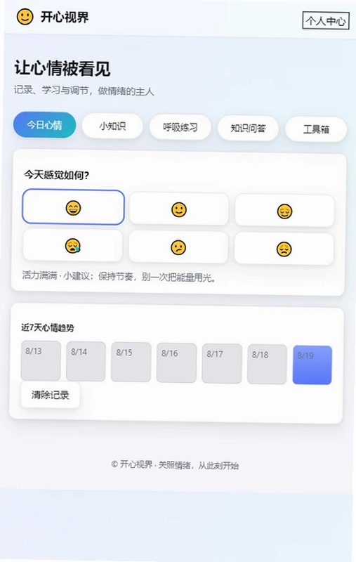 开心视界预览图
