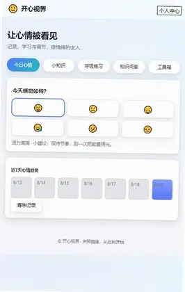 开心视界预览图