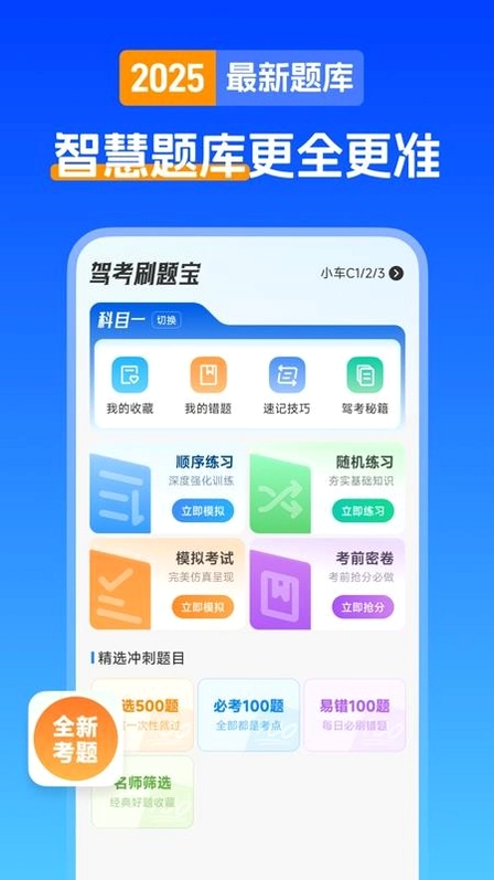 考驾照刷题宝预览图