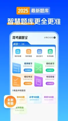 考驾照刷题宝预览图