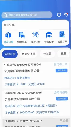 大宗平台预览图