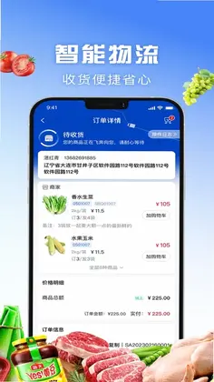 包材运软件预览图