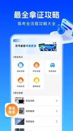 考驾照刷题宝预览图