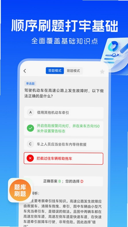 考驾照刷题宝预览图