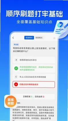考驾照刷题宝预览图