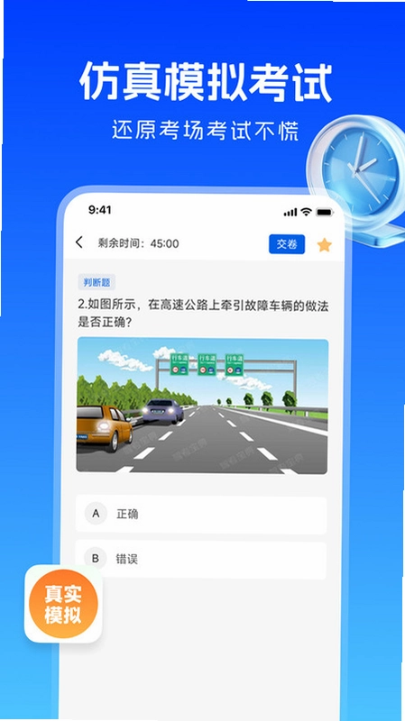 考驾照刷题宝预览图