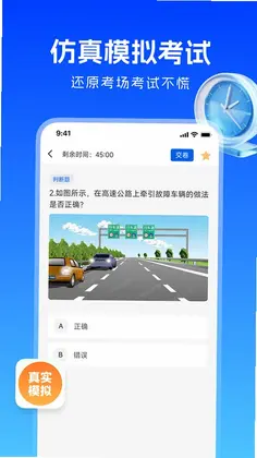 考驾照刷题宝预览图
