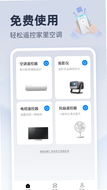 万能手机空调遥控预览图