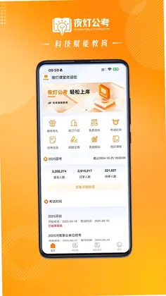 夜灯课堂预览图