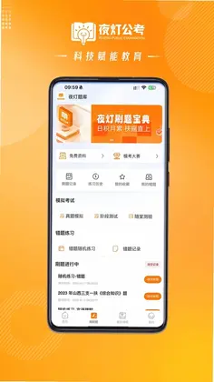 夜灯课堂预览图