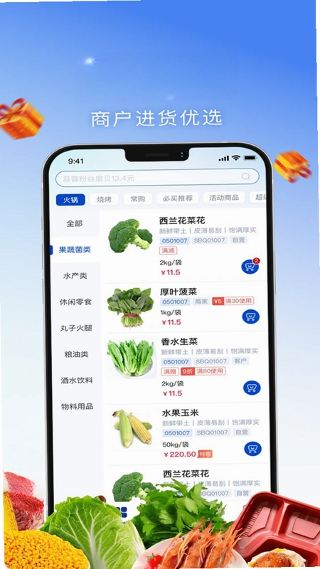 包材运软件预览图