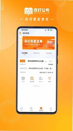 夜灯课堂预览图