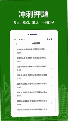 执业兽医易题库官方版预览图