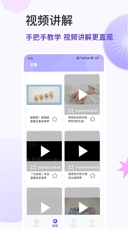 美甲大全预览图
