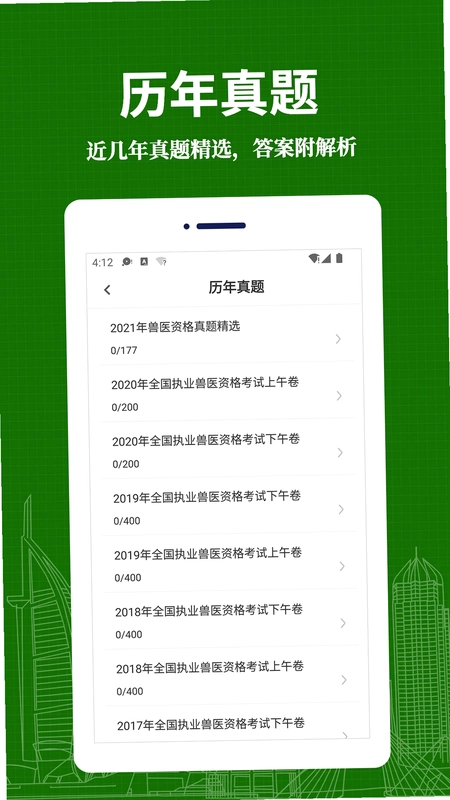 执业兽医易题库官方版预览图