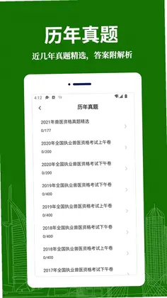 执业兽医易题库官方版预览图