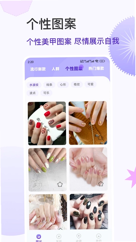 美甲大全预览图