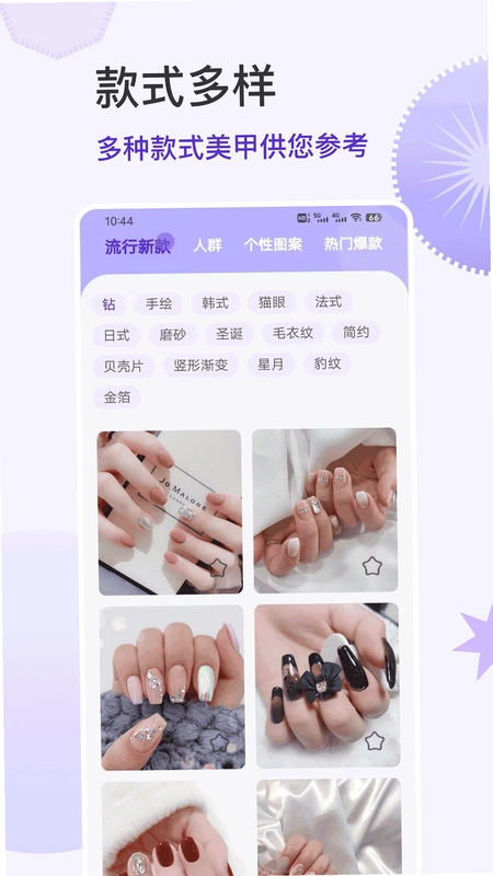 美甲大全预览图