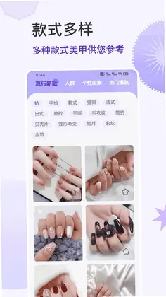 美甲大全预览图