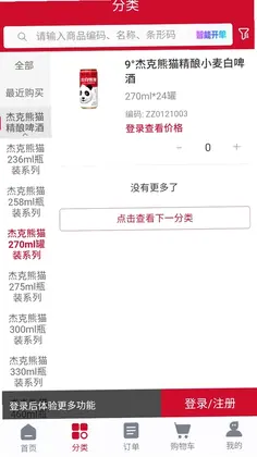 杰克熊猫预览图