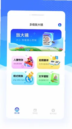 多倍放大镜预览图