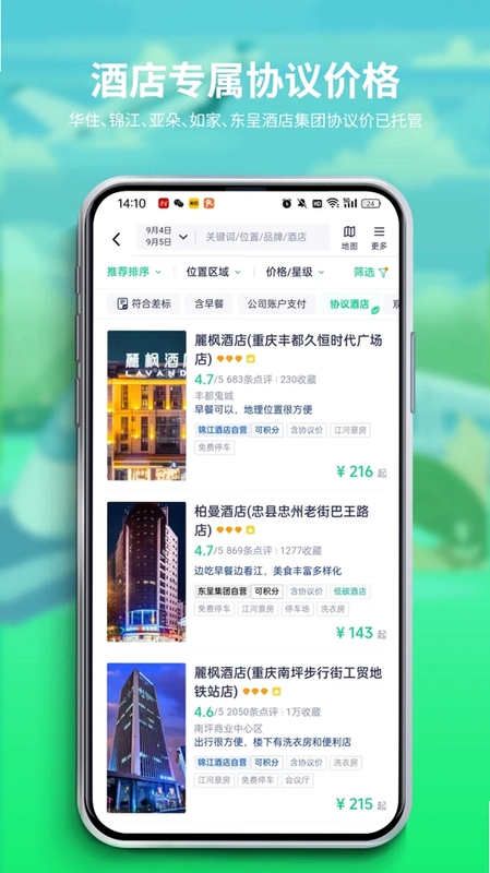 供销出行预览图
