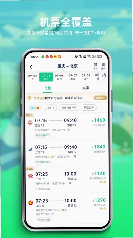 供销出行预览图