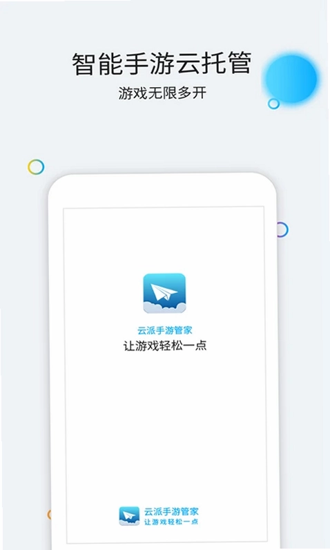 云派预览图