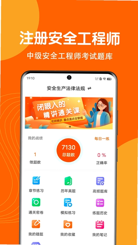注册安全工程师刷题狗预览图